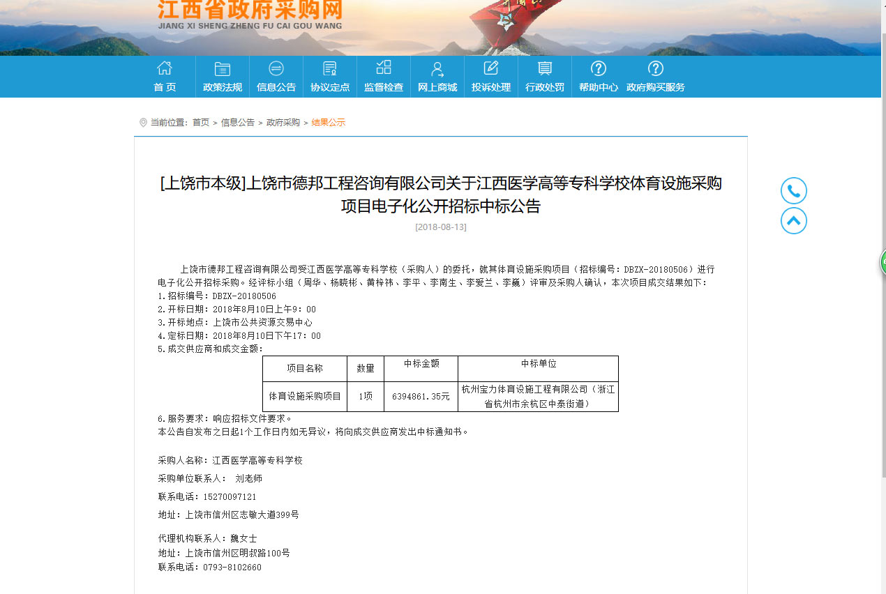 杭州寶力體育設(shè)施工程有限公司中標(biāo)江西醫(yī)學(xué)高等專(zhuān)科學(xué)校體育設(shè)施采購(gòu)項(xiàng)目